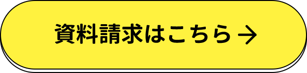 入学案内書 資料請求はこちら