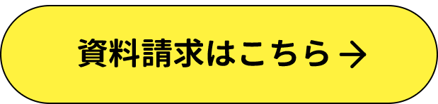 入学案内書 資料請求はこちら 