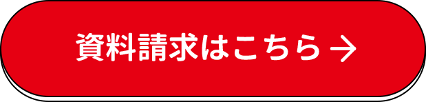 入学案内書 資料請求はこちら