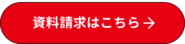 入学案内書 資料請求はこちら