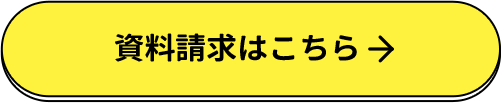 入学案内書 資料請求はこちら