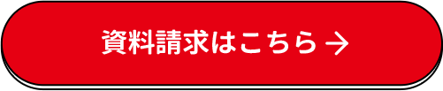 入学案内書 資料請求はこちら