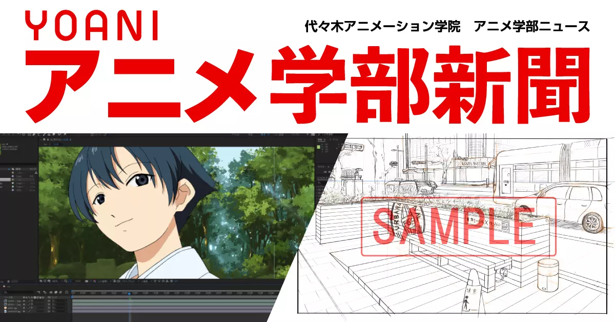 アニメ学部新聞第21号♪新入生の授業へ潜入！アンケート「あなの好きな