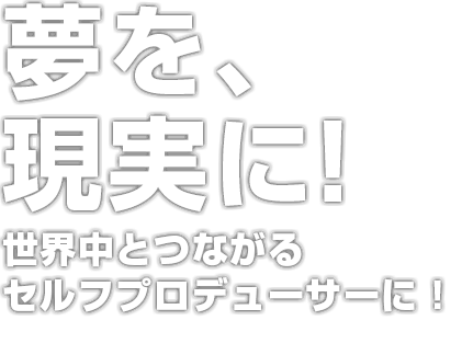 Youtuber科 アニメ 声優 マンガ イラストの専門校 代々木アニメーション学院