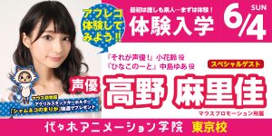 子育てサポートアプリ 鬼から電話 にて声優タレント科学生の学生が天狗 雪女役に採用 アニメ 声優 マンガ イラストの専門校 代々木アニメーション学院