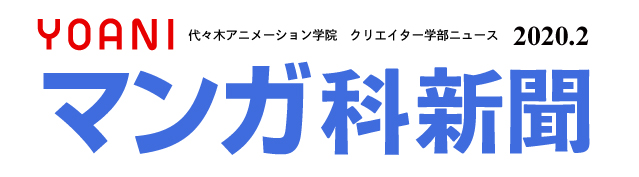 マンガ科編集による第7弾 学べば上手くなる 学生の進歩が分かるビフォーアフター漫画を公開 アニメ 声優 マンガ イラストの専門校 代々木アニメーション学院