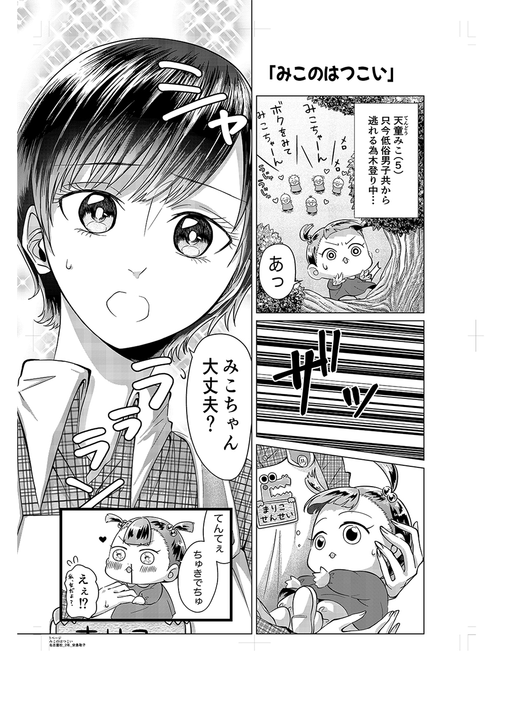 マンガ科編集による第弾 華やかなアイドルキャラクター続々誕生 乗り物に動物に 上達した作品をたっぷり紹介しちゃいます アニメ 声優 マンガ イラストの専門校 代々木アニメーション学院