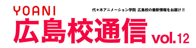 広島校通信vol 12公開 必見 自分の適性を見極め アニメに携わるお仕事を 和服の描き方実習 アニメ 声優 マンガ イラストの専門校 代々木 アニメーション学院