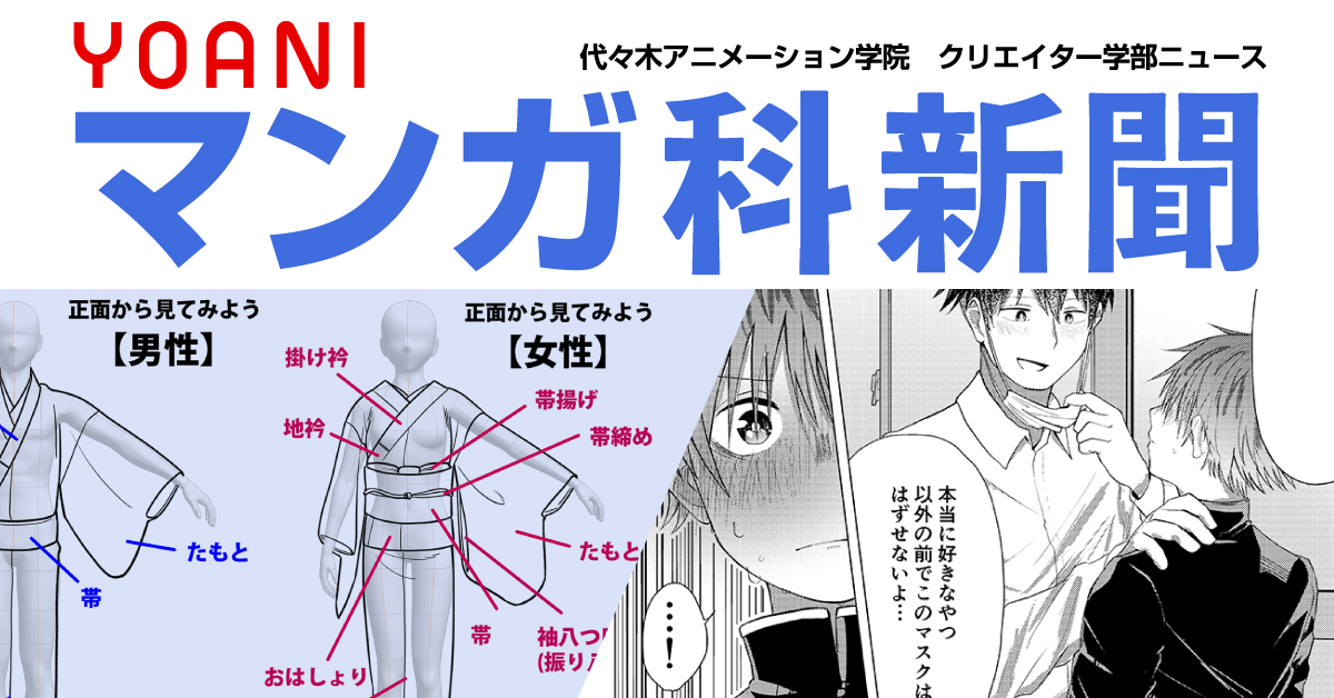 マンガ科編集による第22弾 就職活動速報 講師おすすめ練習方法 成長の記録 アニメ 声優 マンガ イラストの専門校 代々木アニメーション学院