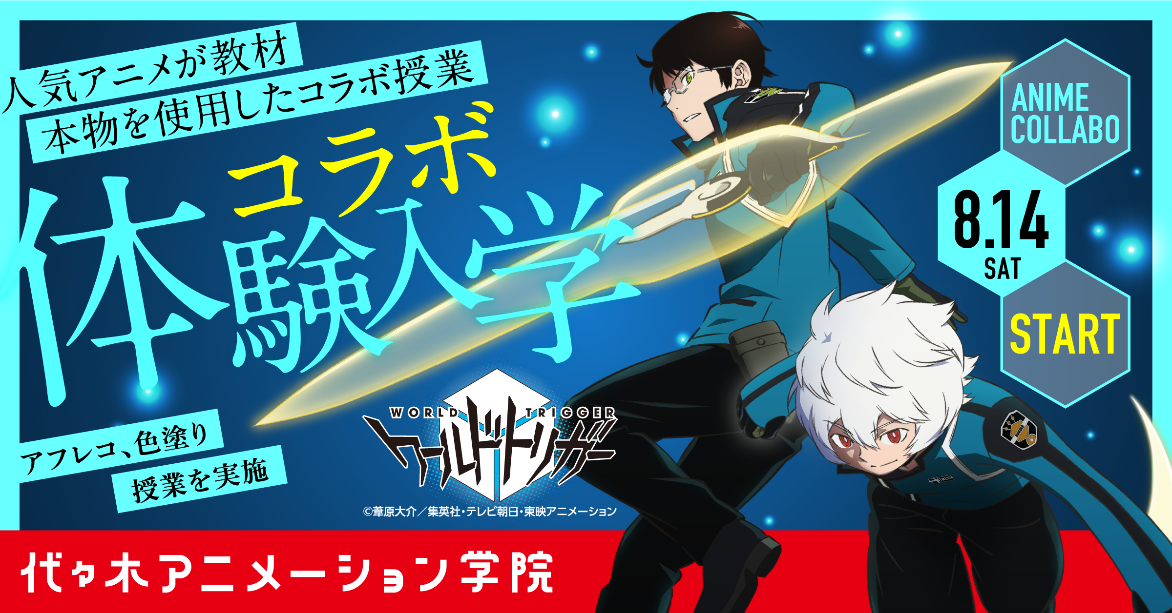 コラボ体験実習 アニメ 声優 マンガ イラストの専門校 代々木アニメーション学院